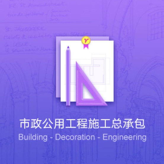 雞西市政公用工程施工資質(zhì)辦理-雞西市政公用工程施工證件代辦