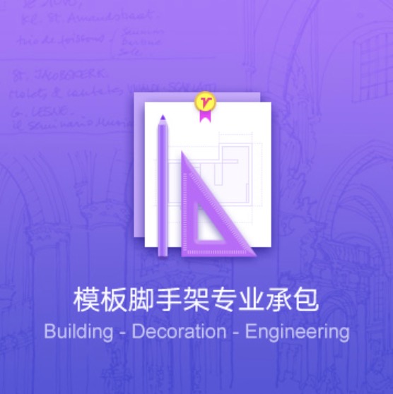 雞西模板腳手架專業(yè)承包代辦-雞西模板腳手架資質(zhì)辦理費(fèi)用流程