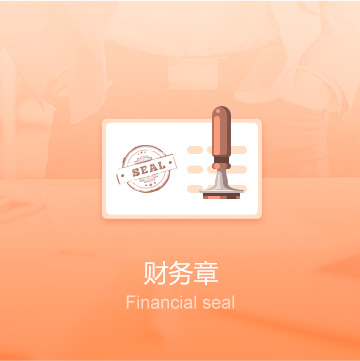 鄭州公司印章刻制（財(cái)務(wù)章）-鄭州企業(yè)印章定刻（財(cái)務(wù)章）