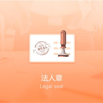 全國企業(yè)公司印章刻制（法人章）